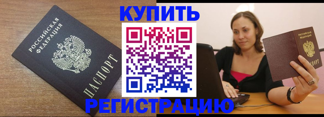 временная регистрация для всех в Тимашёвске