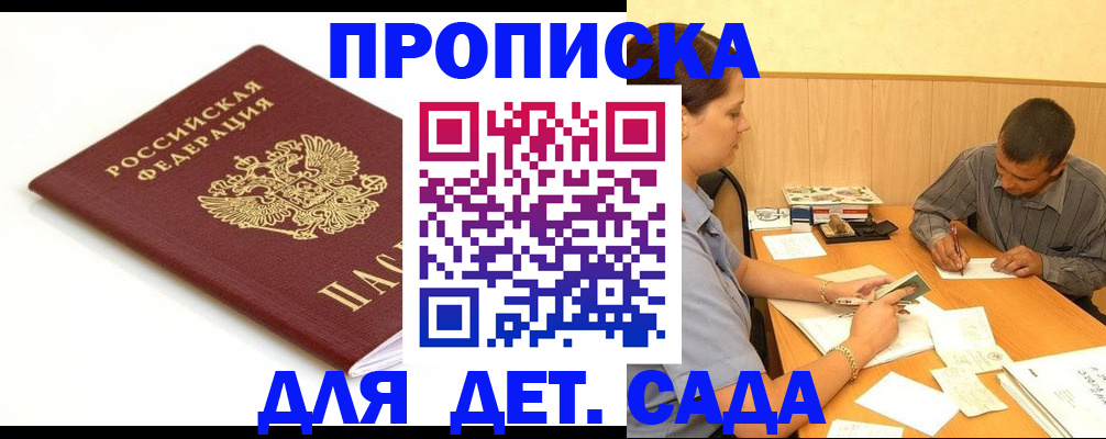 прописка в квартире в Тимашёвске