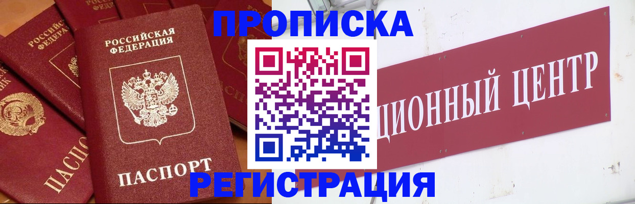 прописка ребенка в Тимашёвске